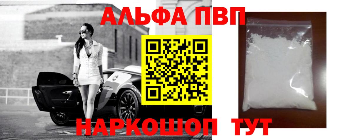 Alfa_PVP Соль Коряжма