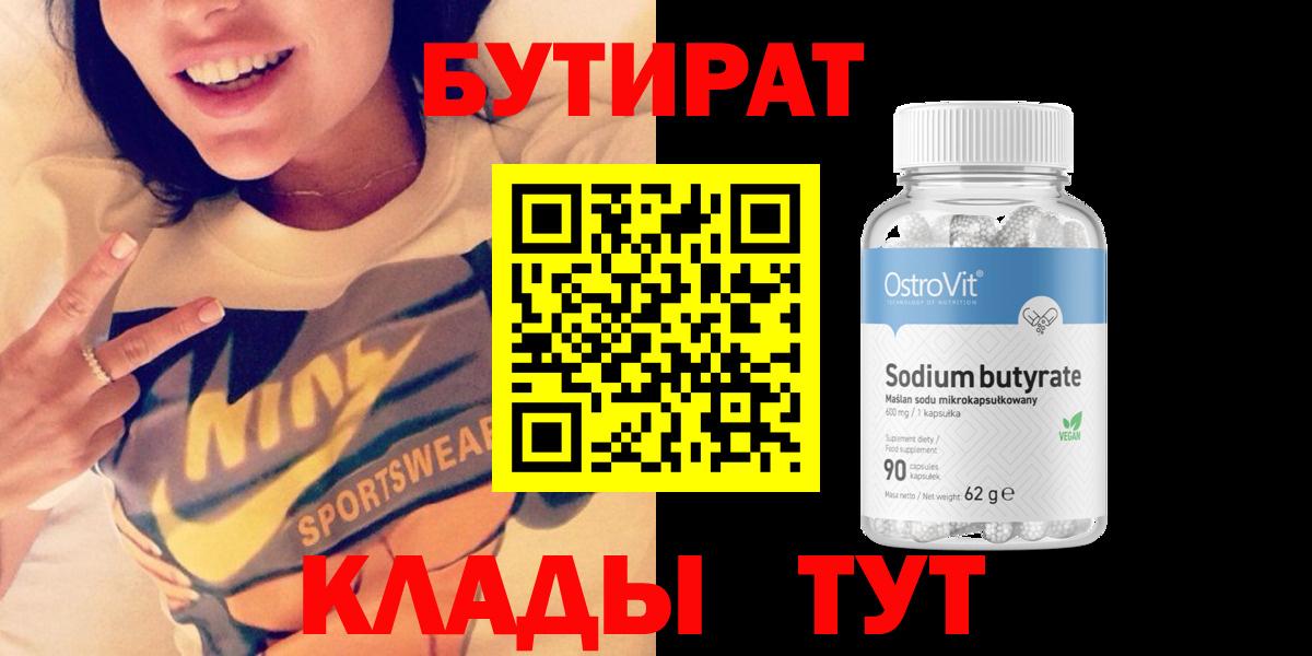 Коряжма  БУТИРАТ BDO  Вход с VPN 