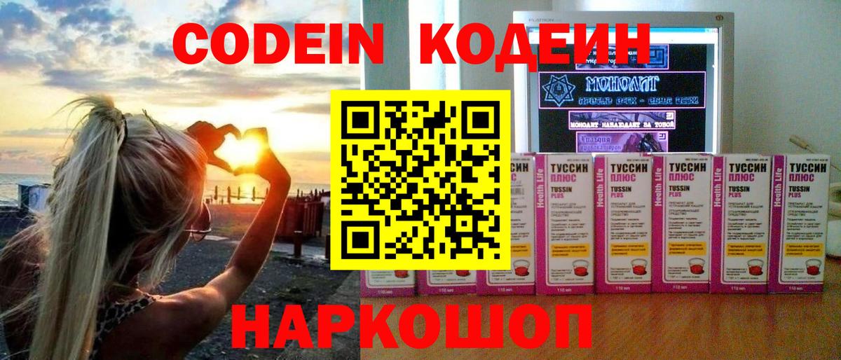 Коряжма  Codein напиток Lean (лин)  Кодеин Purple Drank  Вход с VPN 